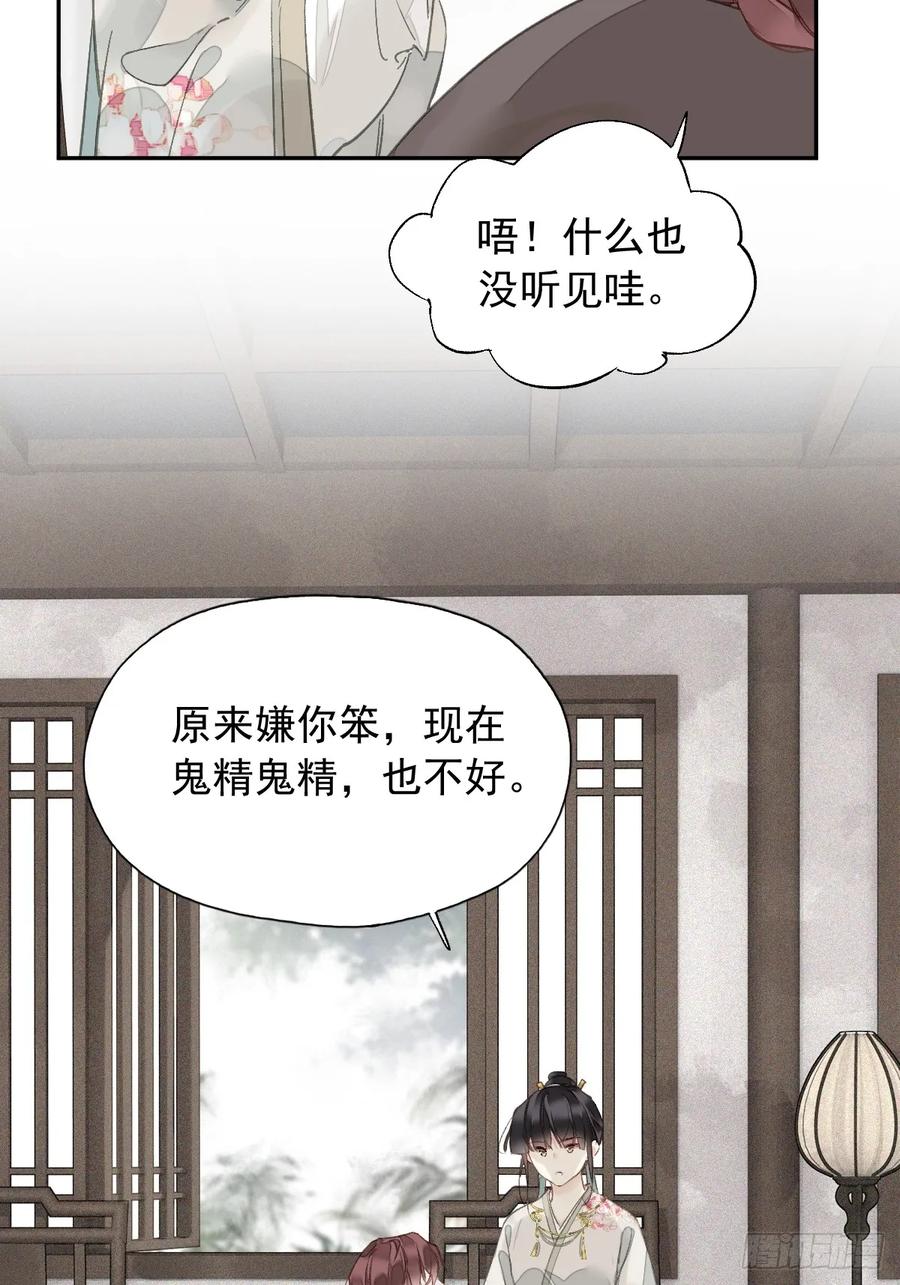 《郡主不四嫁第二季》第21话 得偿所愿 第21页