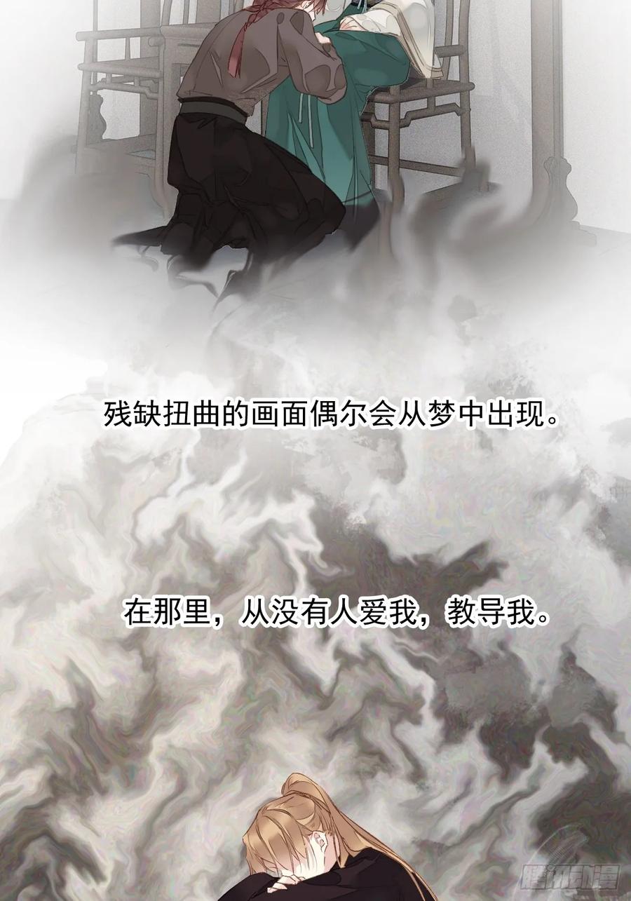 《郡主不四嫁第二季》第21话 得偿所愿 第27页