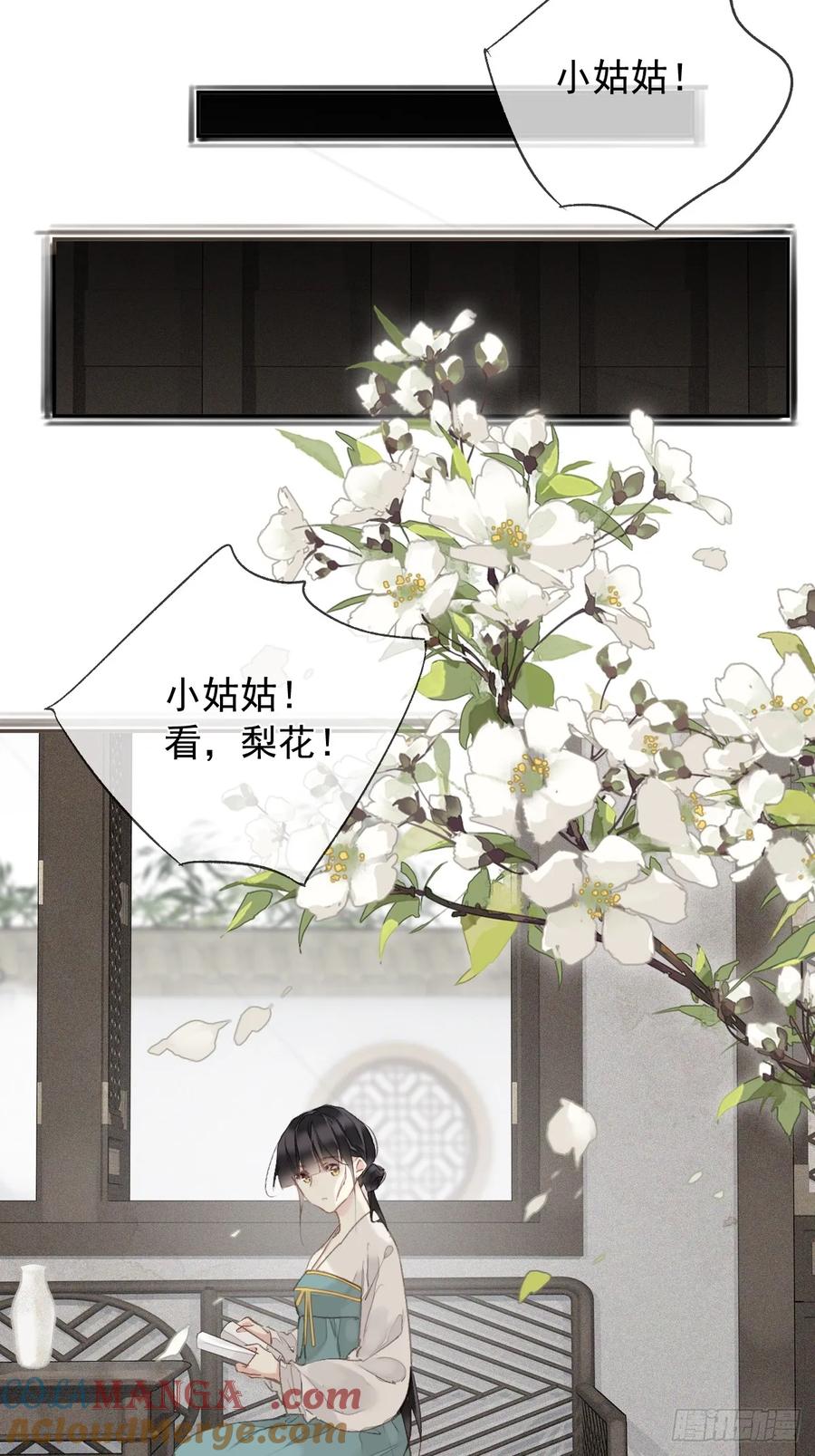 《郡主不四嫁第二季》第21话 得偿所愿 第4页