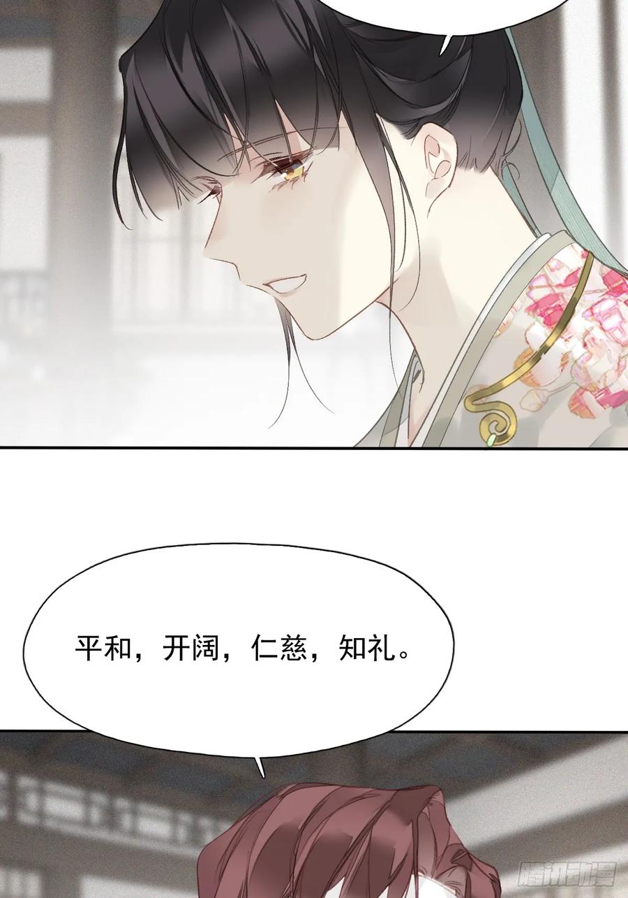 《郡主不四嫁第二季》第21话 得偿所愿 第23页