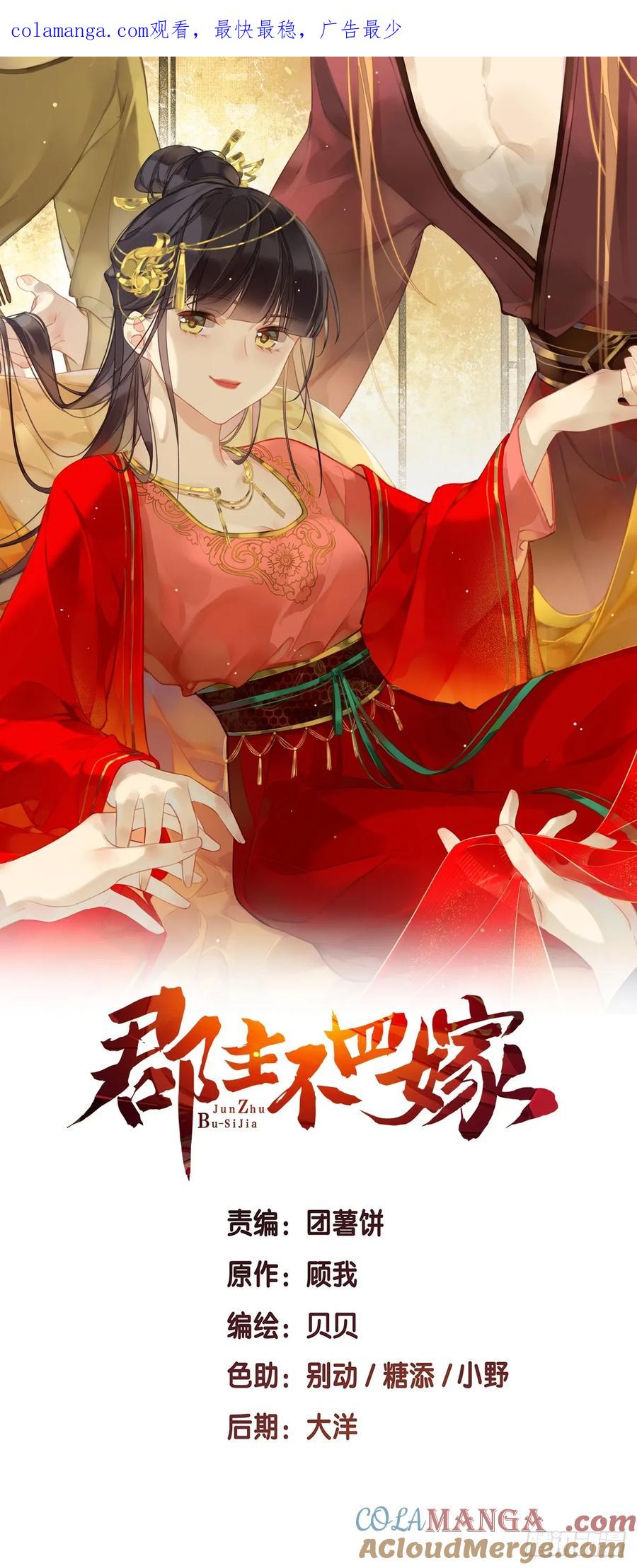 《郡主不四嫁第二季》第21话 得偿所愿 第1页