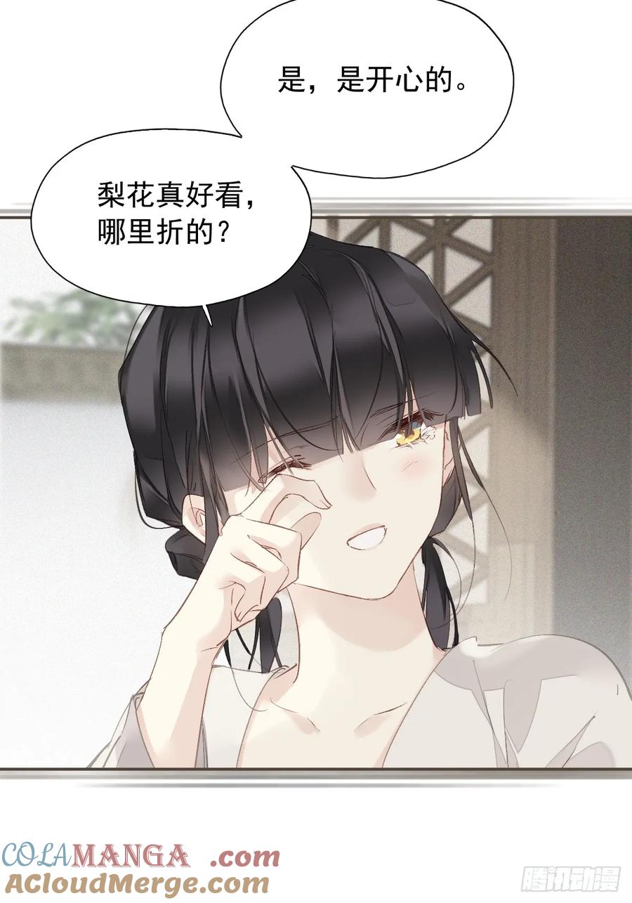 《郡主不四嫁第二季》第21话 得偿所愿 第7页