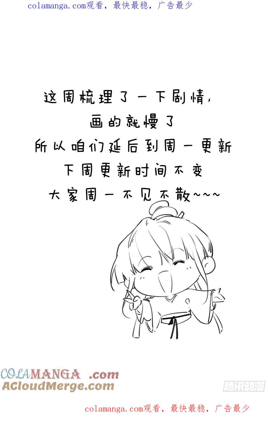 《郡主不四嫁第二季》延更公告 第1页