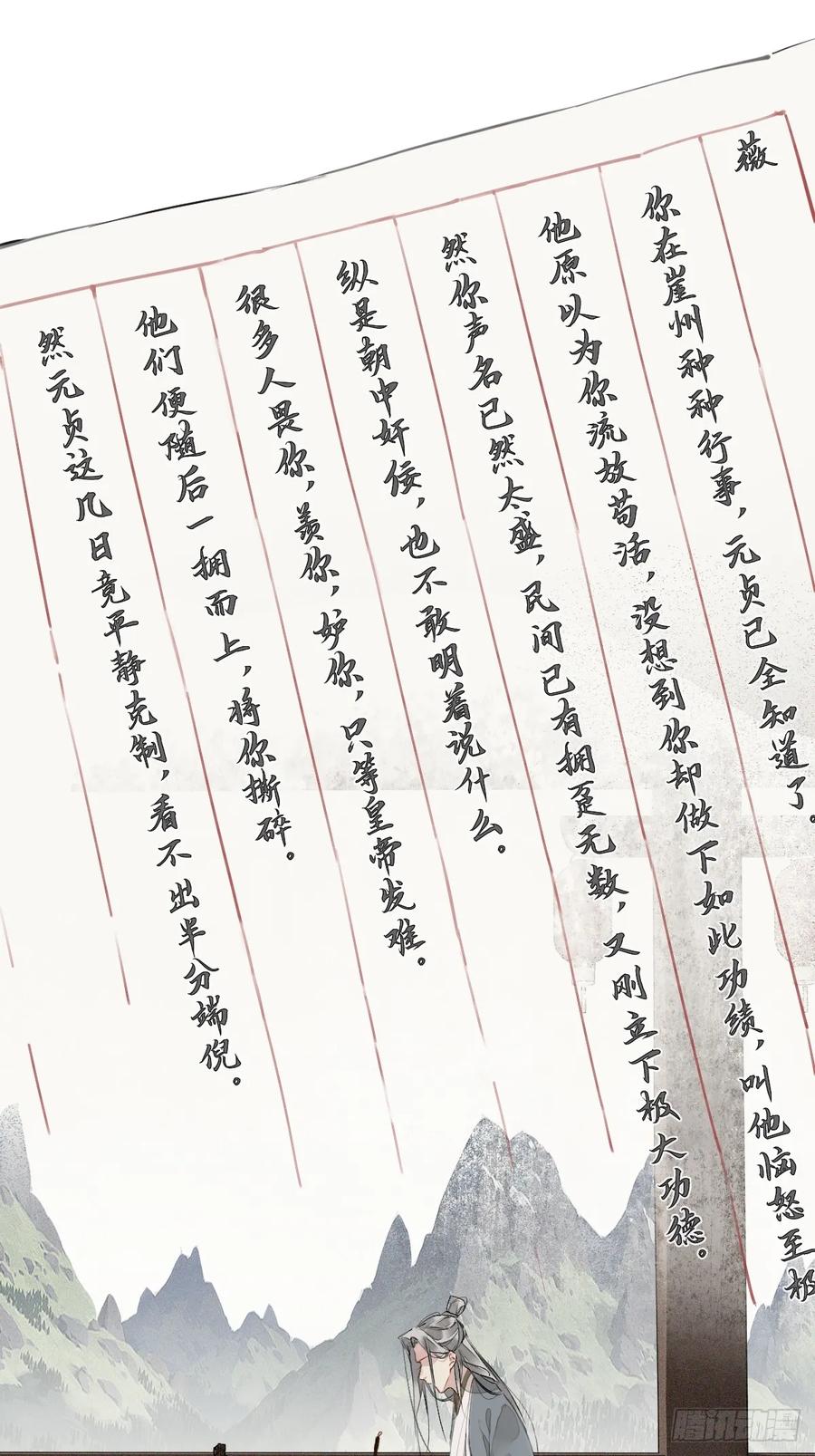 《郡主不四嫁第二季》第22话 来者不善 第2页