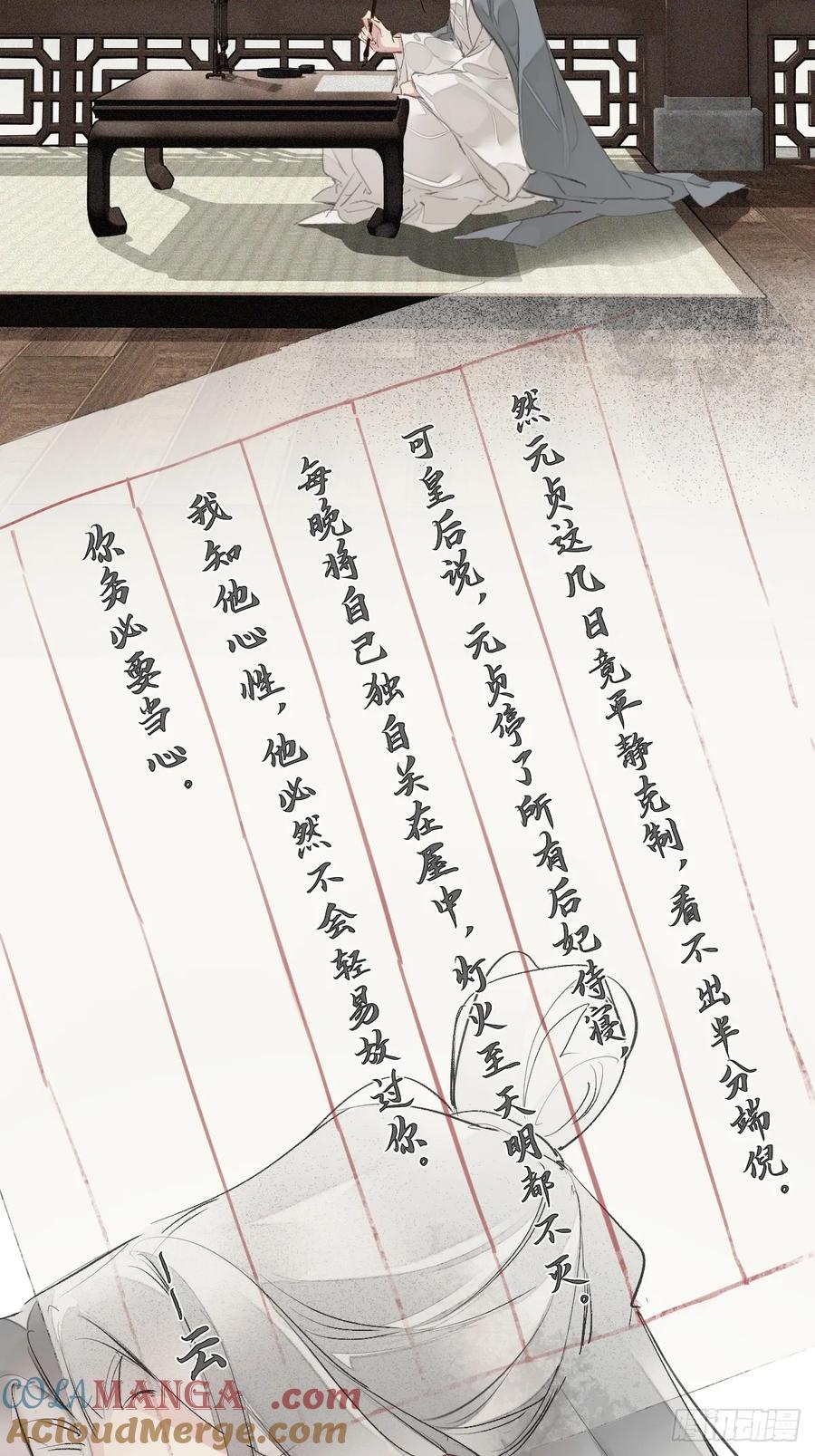 《郡主不四嫁第二季》第22话 来者不善 第3页