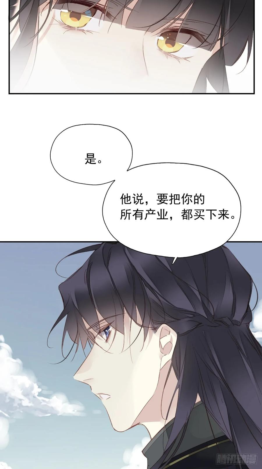 《郡主不四嫁第二季》第22话 来者不善 第12页