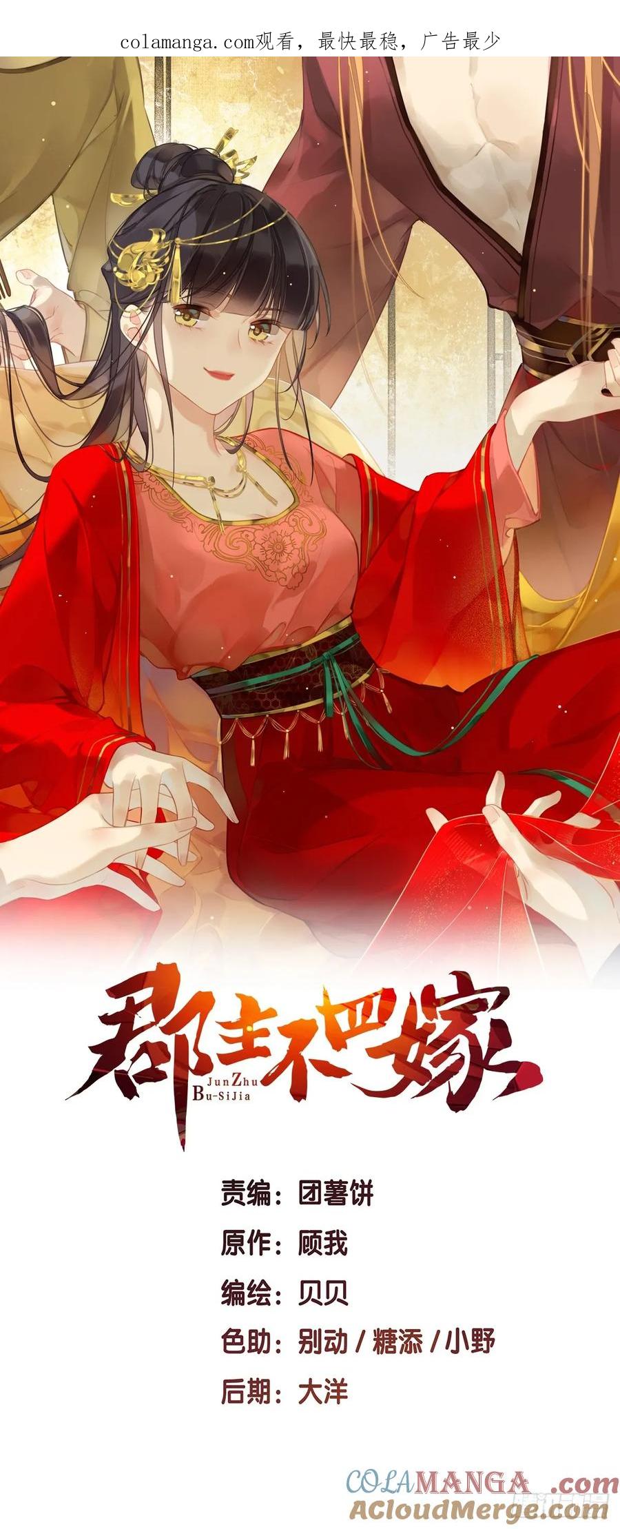 《郡主不四嫁第二季》第22话 来者不善 第1页