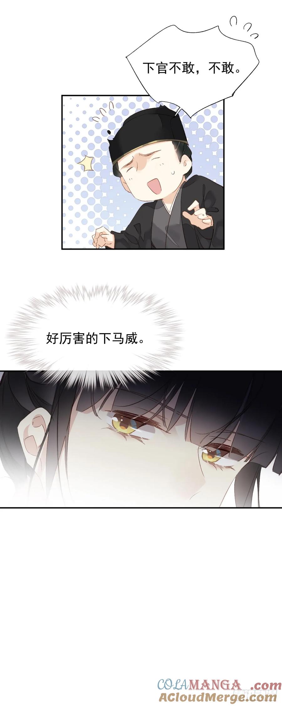 《郡主不四嫁第二季》第22话 来者不善 第33页