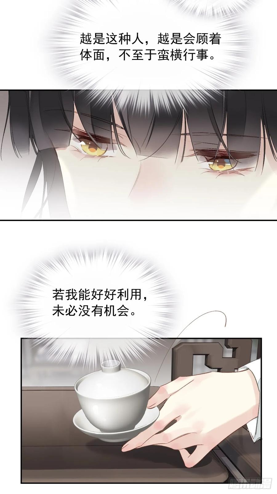 《郡主不四嫁第二季》第23话 我晕钱！ 第6页