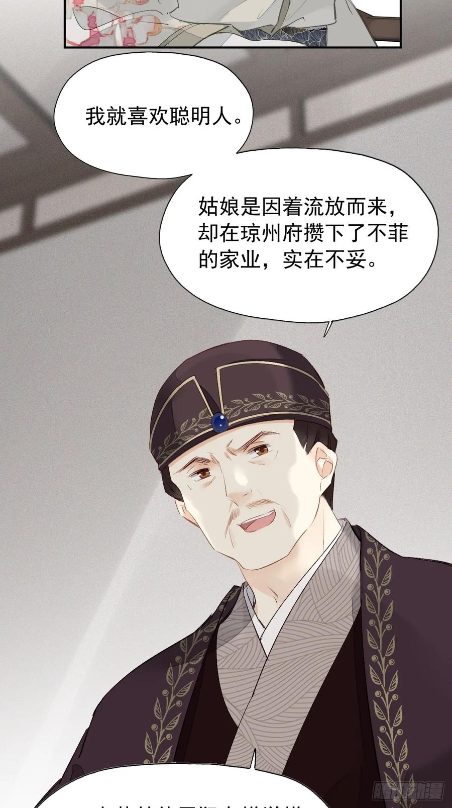 《郡主不四嫁第二季》第23话 我晕钱！ 第8页