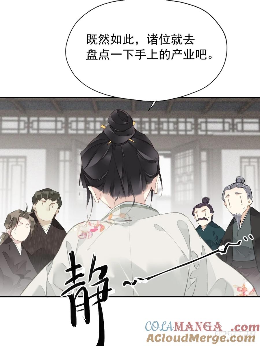 《郡主不四嫁第二季》第23话 我晕钱！ 第17页