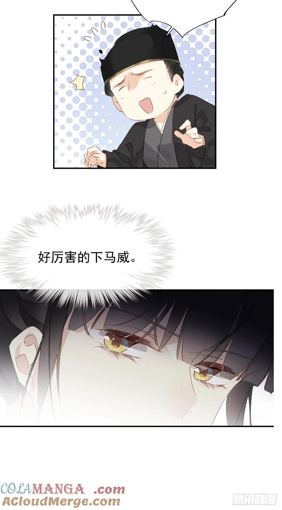 《郡主不四嫁第二季》第23话 我晕钱！ 第3页
