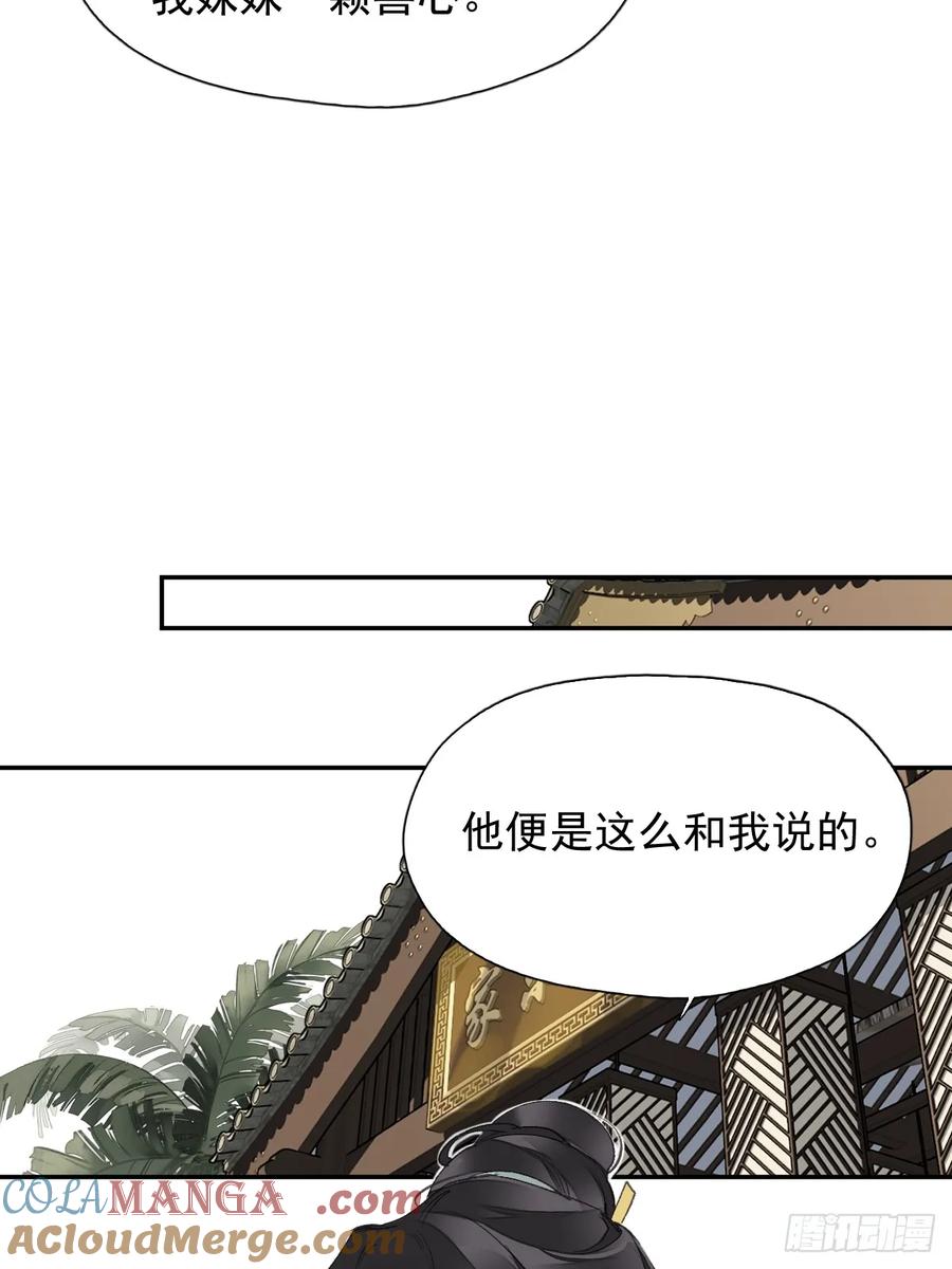 《郡主不四嫁第二季》第23话 我晕钱！ 第15页
