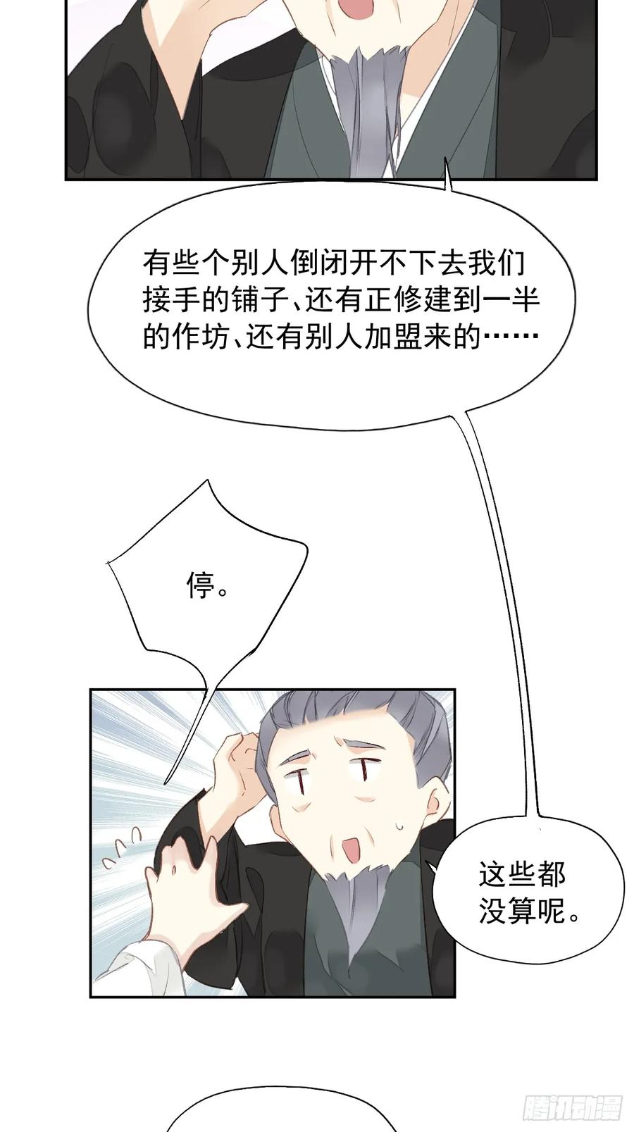 《郡主不四嫁第二季》第23话 我晕钱！ 第36页