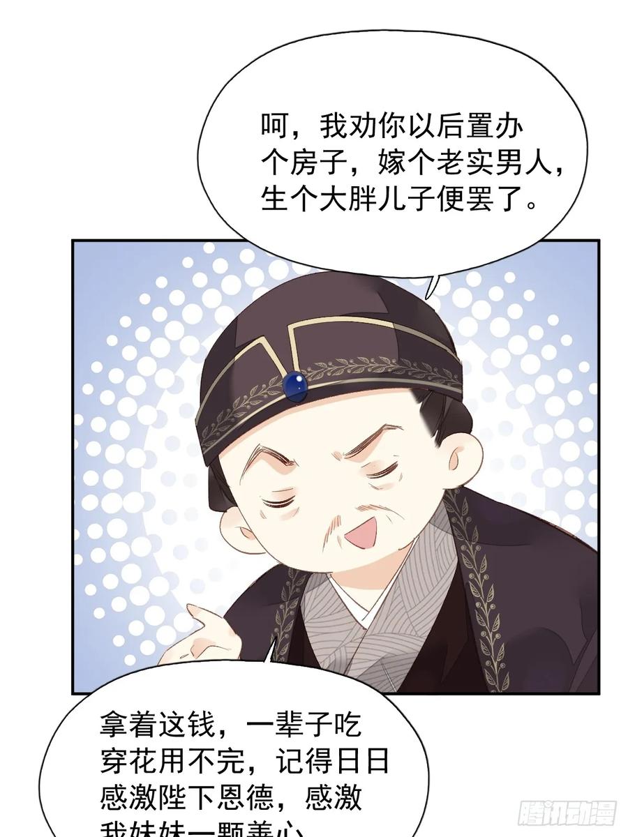 《郡主不四嫁第二季》第23话 我晕钱！ 第14页