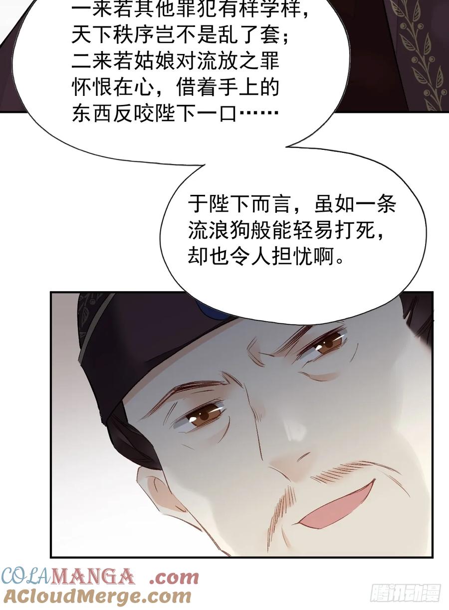 《郡主不四嫁第二季》第23话 我晕钱！ 第9页