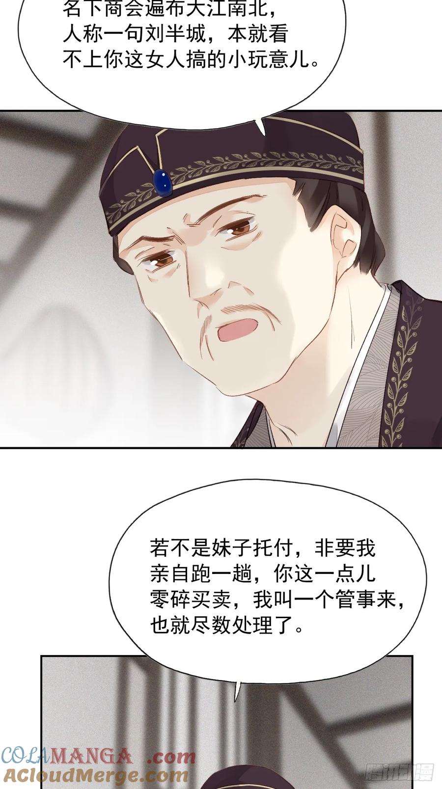 《郡主不四嫁第二季》第23话 我晕钱！ 第11页