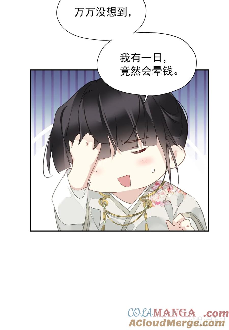 《郡主不四嫁第二季》第23话 我晕钱！ 第37页