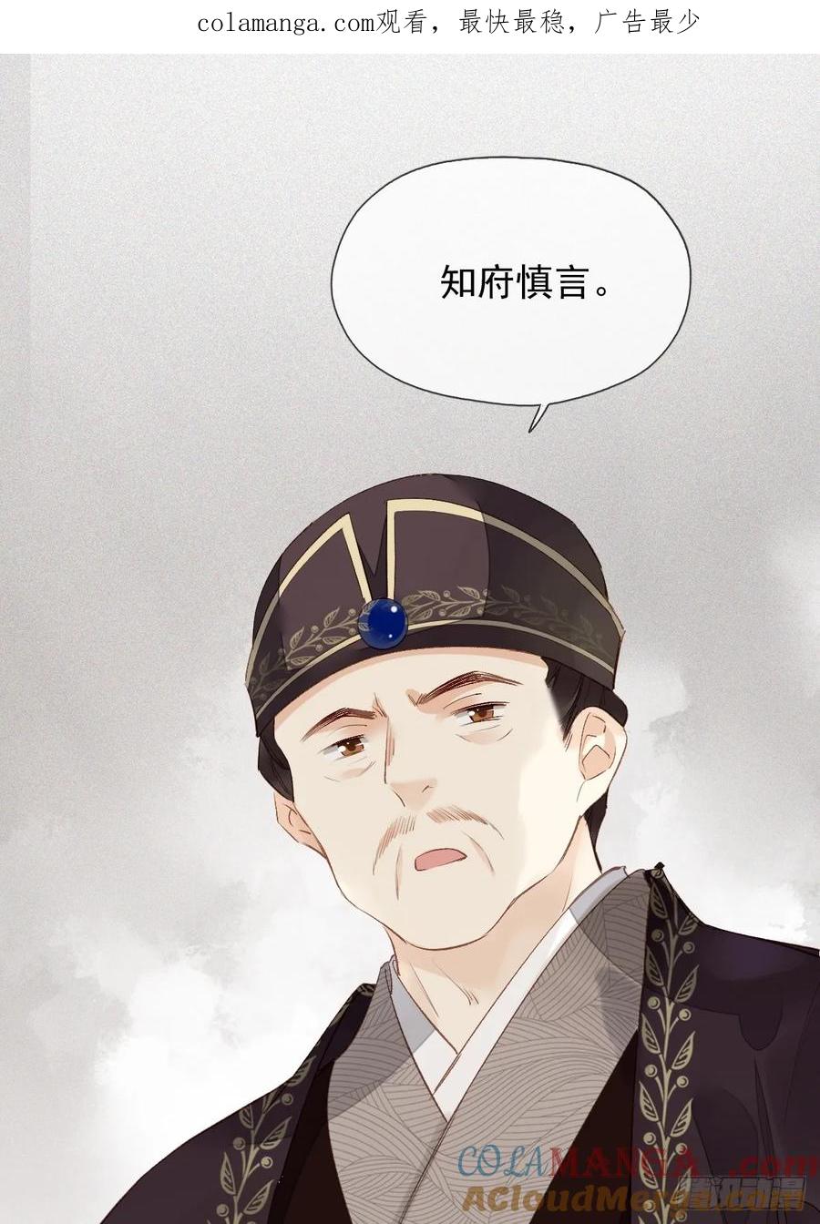 《郡主不四嫁第二季》第23话 我晕钱！ 第1页