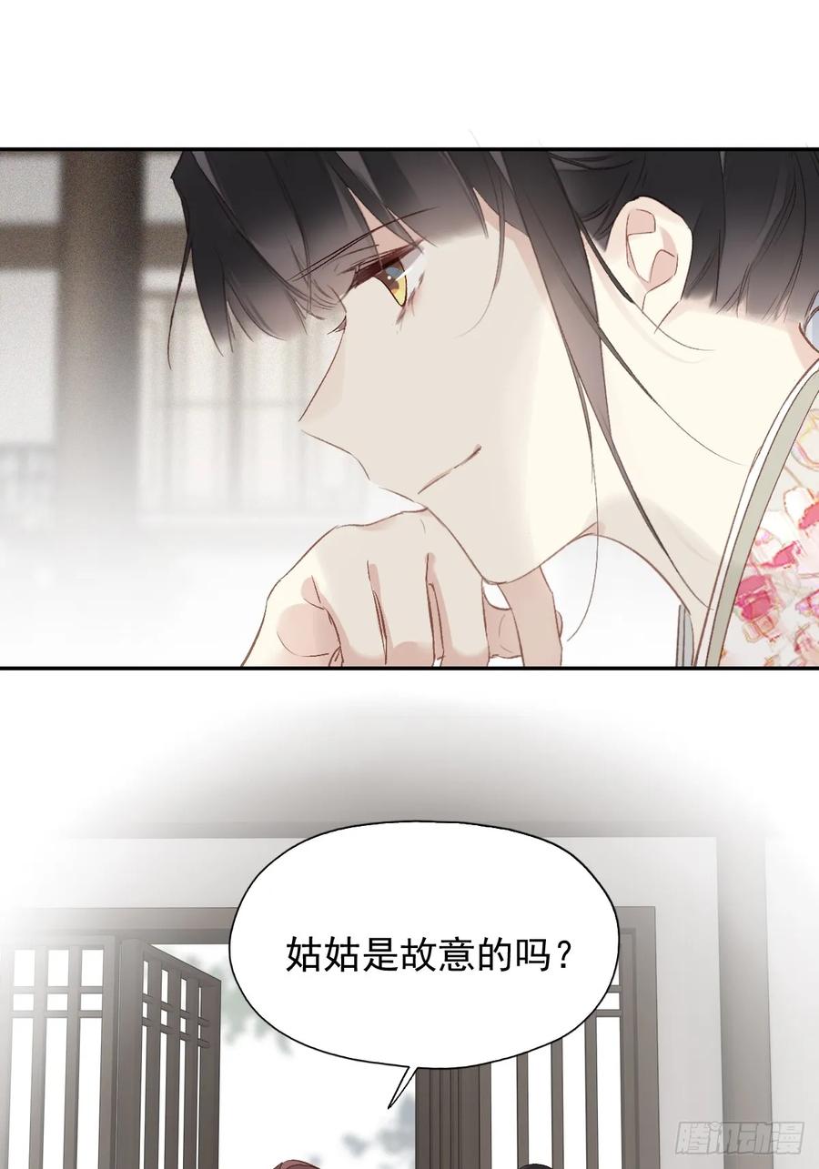 《郡主不四嫁第二季》第23话 我晕钱！ 第24页