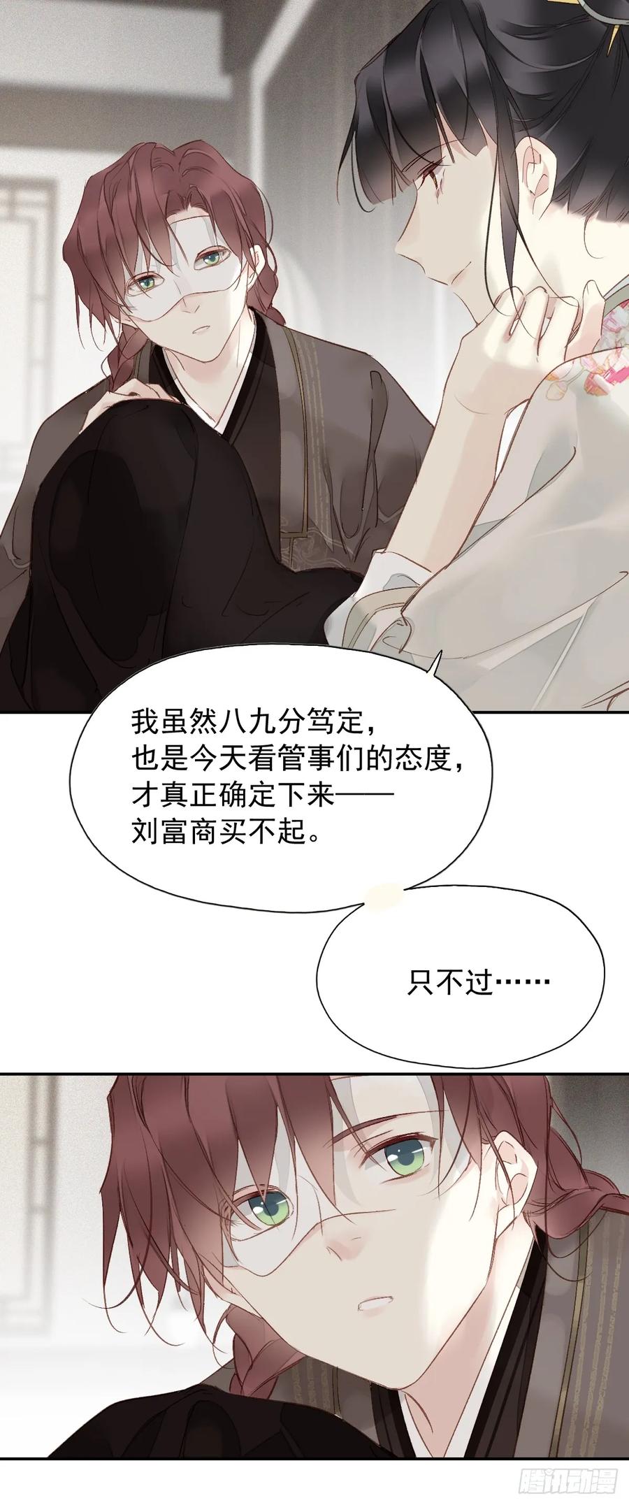 《郡主不四嫁第二季》第23话 我晕钱！ 第32页