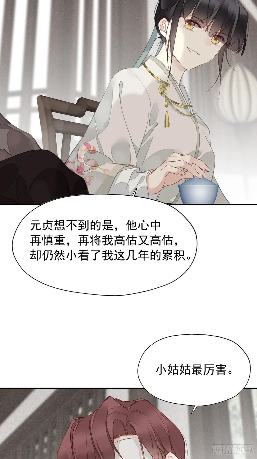 《郡主不四嫁第二季》第23话 我晕钱！ 第30页