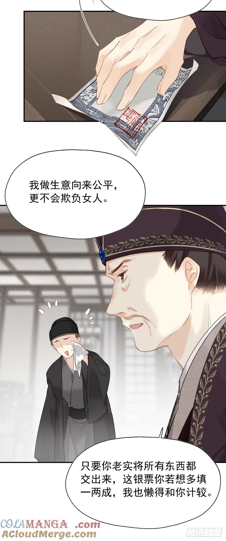 《郡主不四嫁第二季》第23话 我晕钱！ 第13页