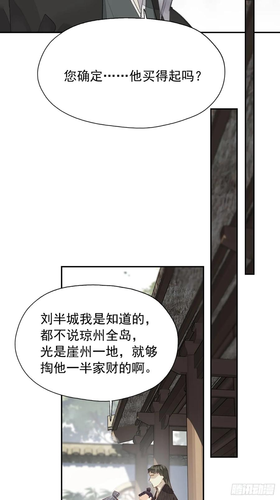 《郡主不四嫁第二季》第23话 我晕钱！ 第22页