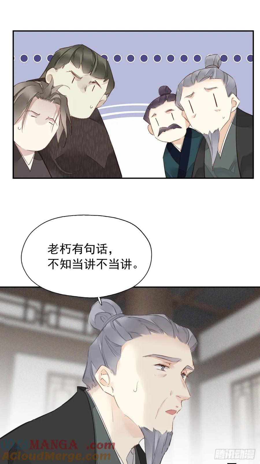 《郡主不四嫁第二季》第23话 我晕钱！ 第21页