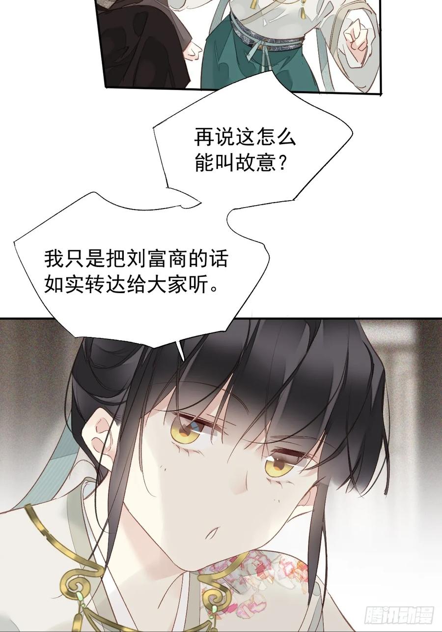 《郡主不四嫁第二季》第23话 我晕钱！ 第26页