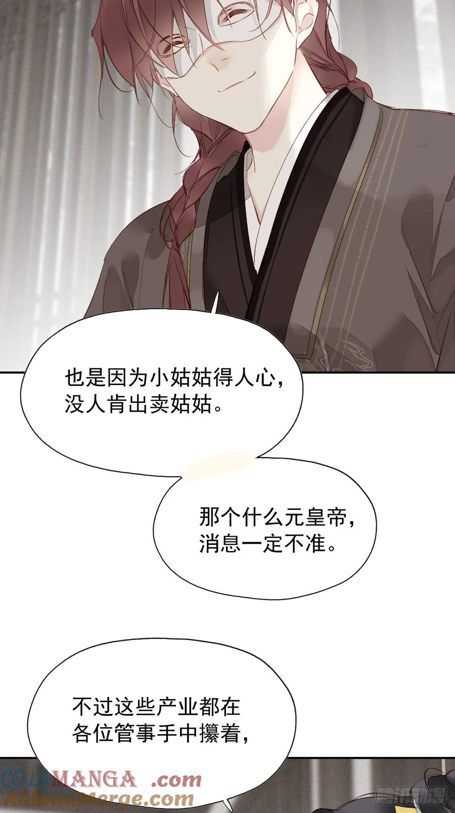 《郡主不四嫁第二季》第23话 我晕钱！ 第31页