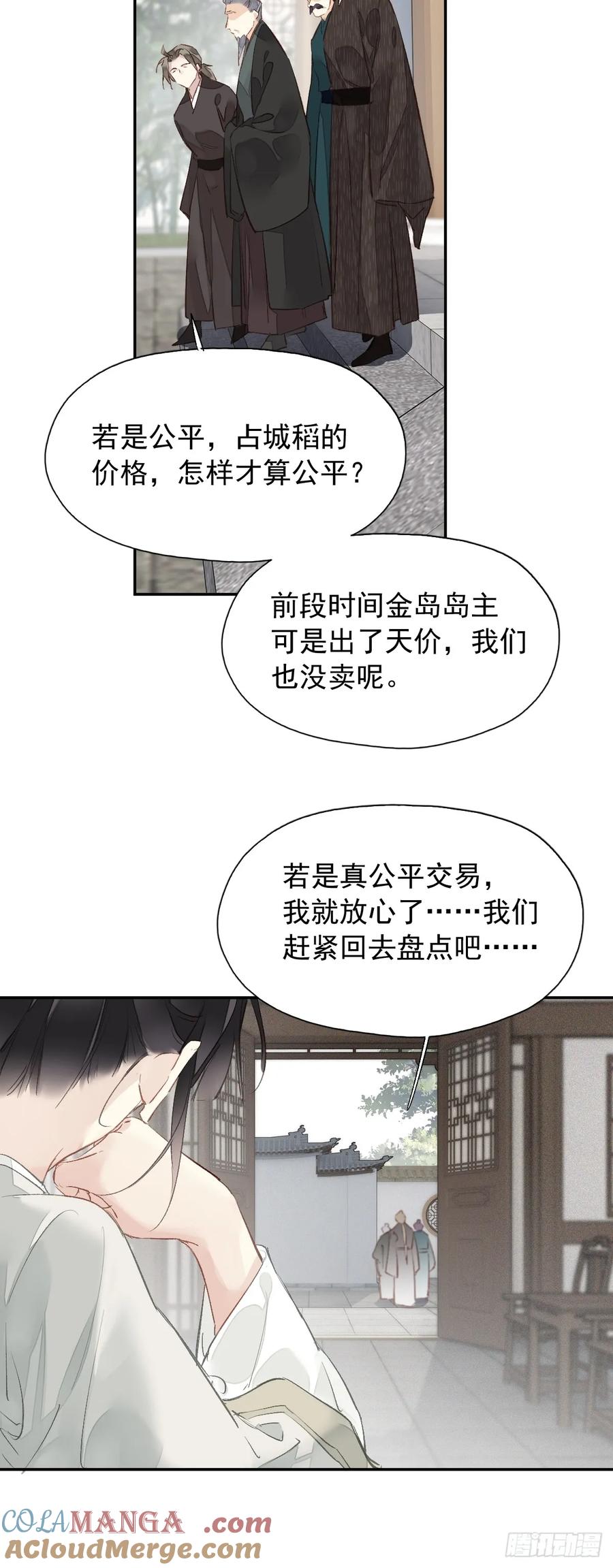 《郡主不四嫁第二季》第23话 我晕钱！ 第23页