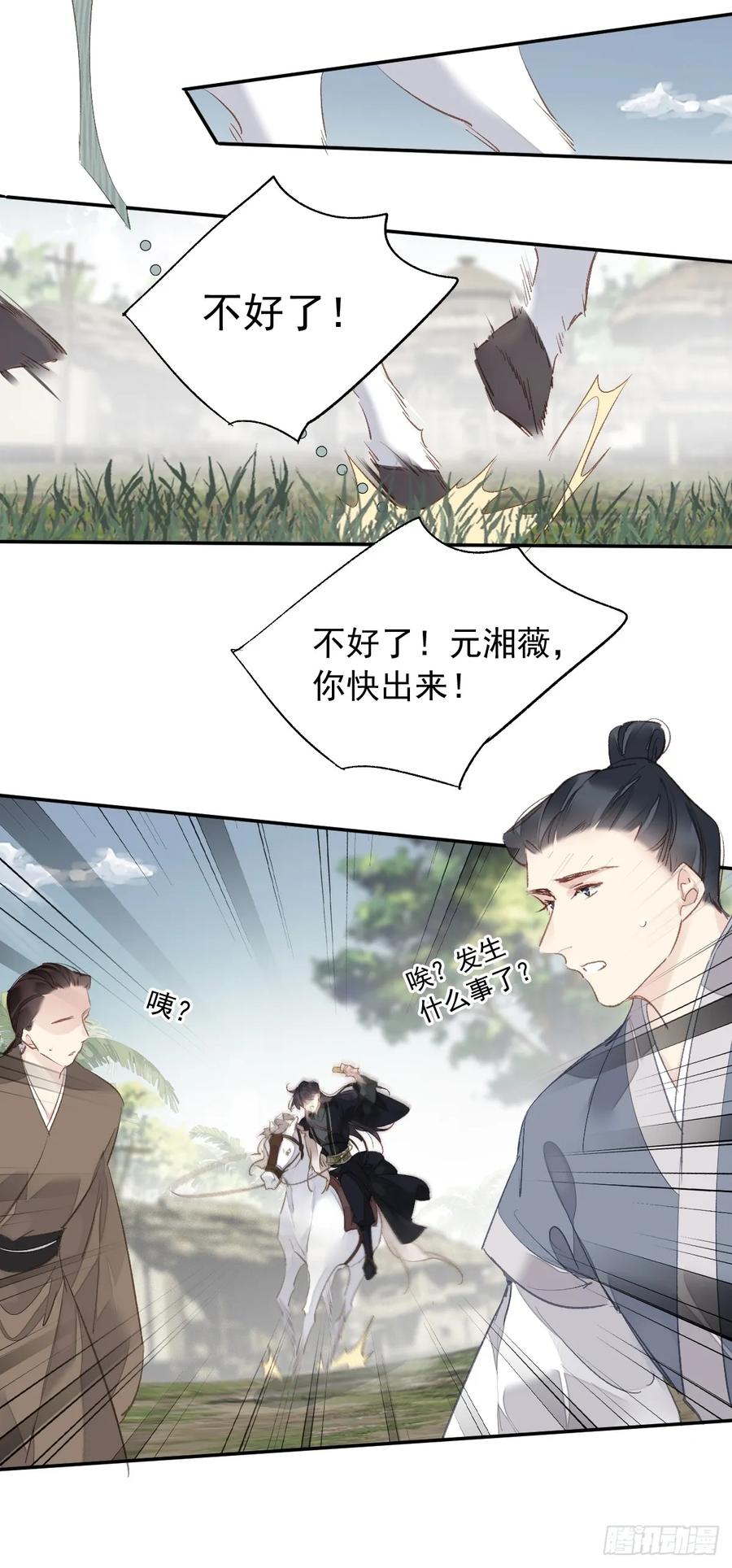 《郡主不四嫁第二季》第24话 先发制人 第32页
