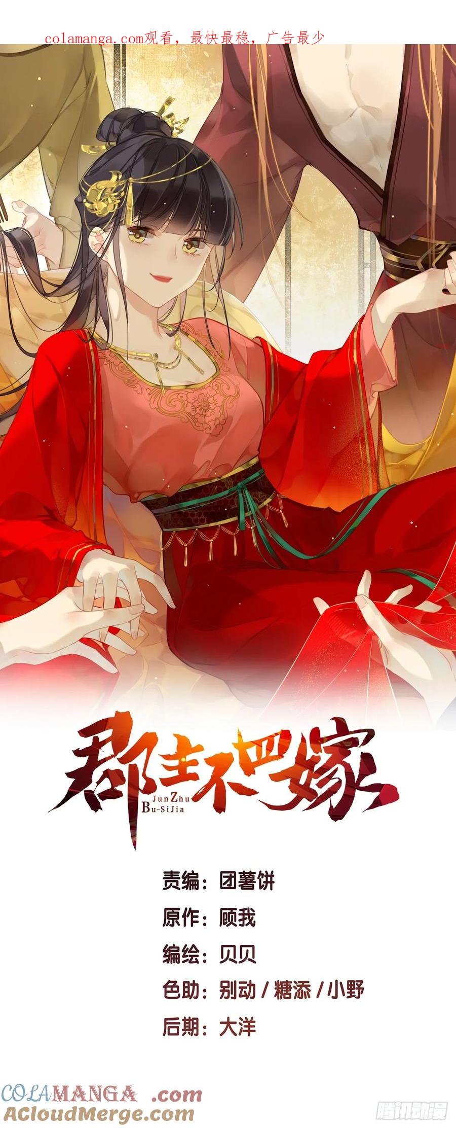 《郡主不四嫁第二季》第24话 先发制人 第1页