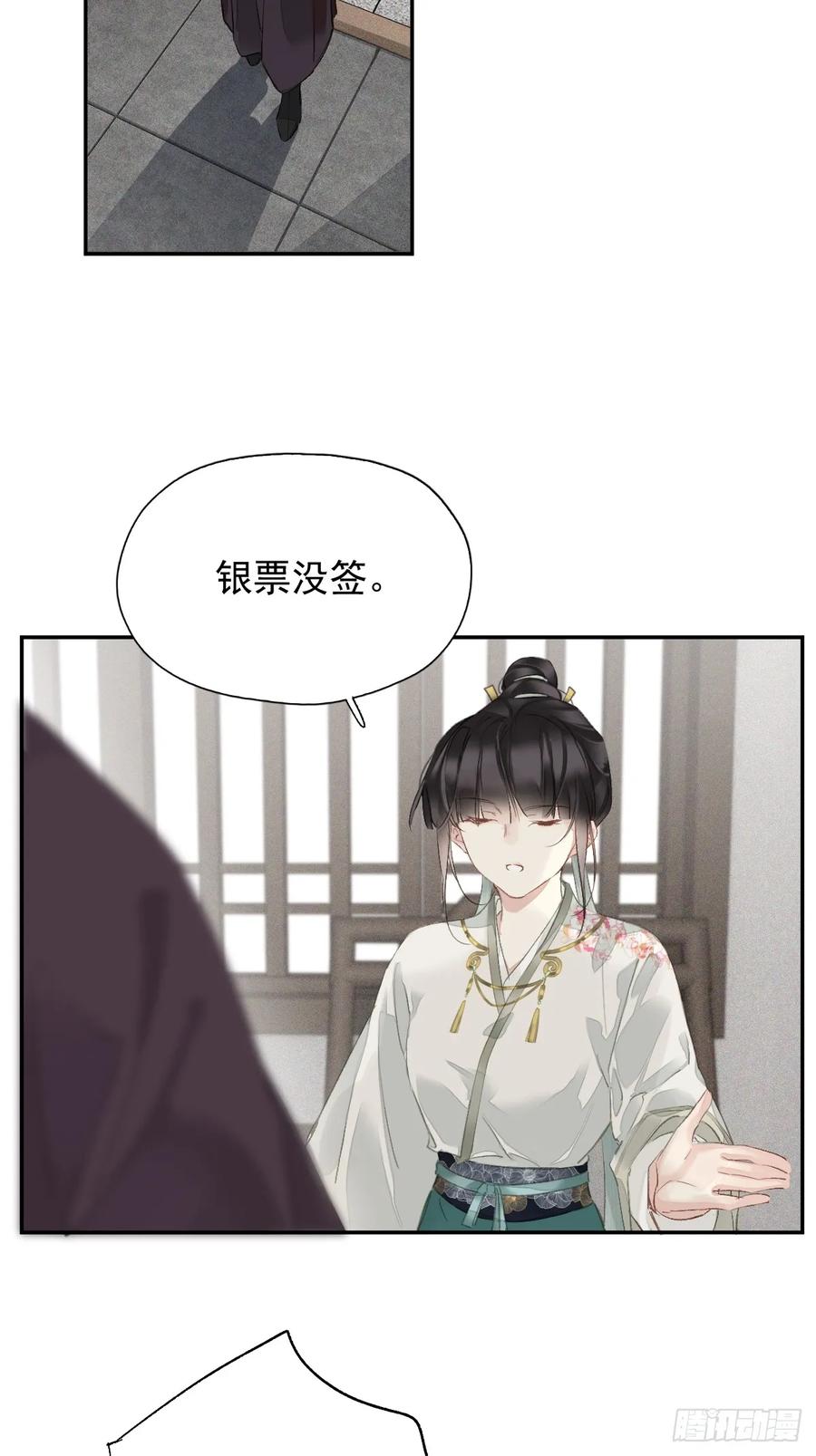 《郡主不四嫁第二季》第24话 先发制人 第14页