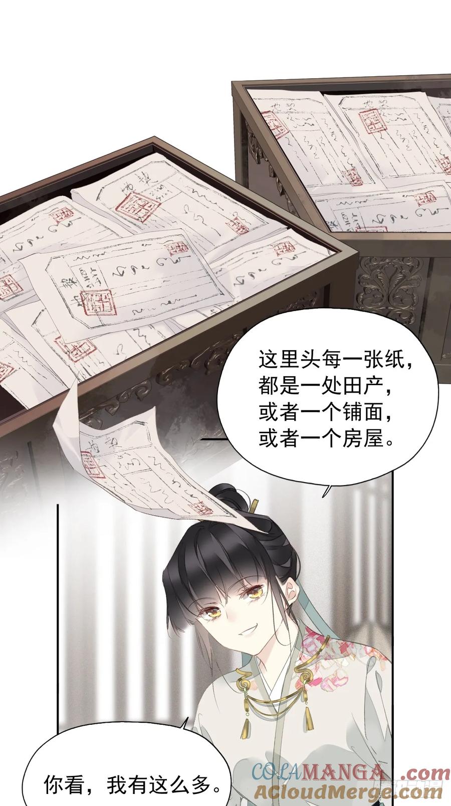 《郡主不四嫁第二季》第24话 先发制人 第17页