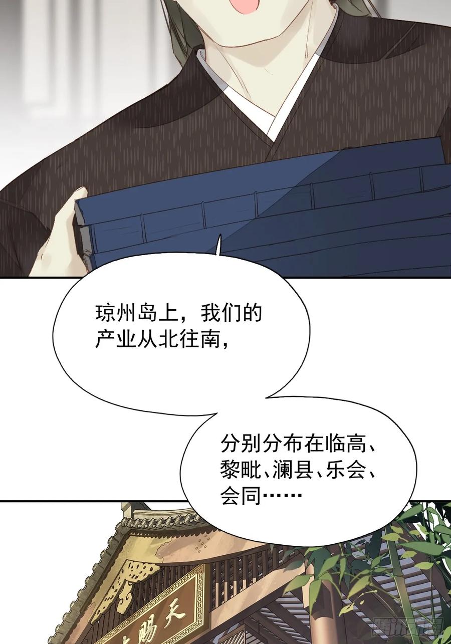 《郡主不四嫁第二季》第24话 先发制人 第10页