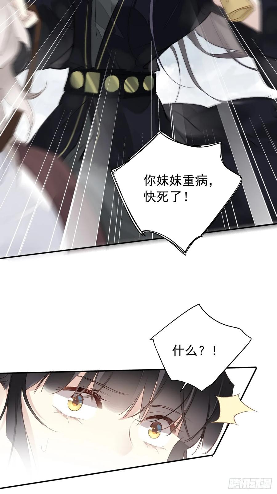 《郡主不四嫁第二季》第24话 先发制人 第34页