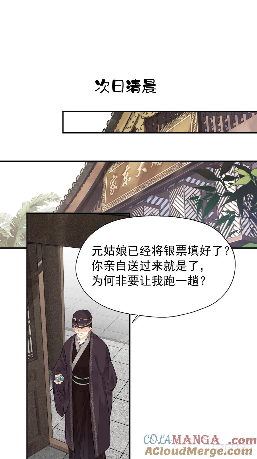 《郡主不四嫁第二季》第24话 先发制人 第13页