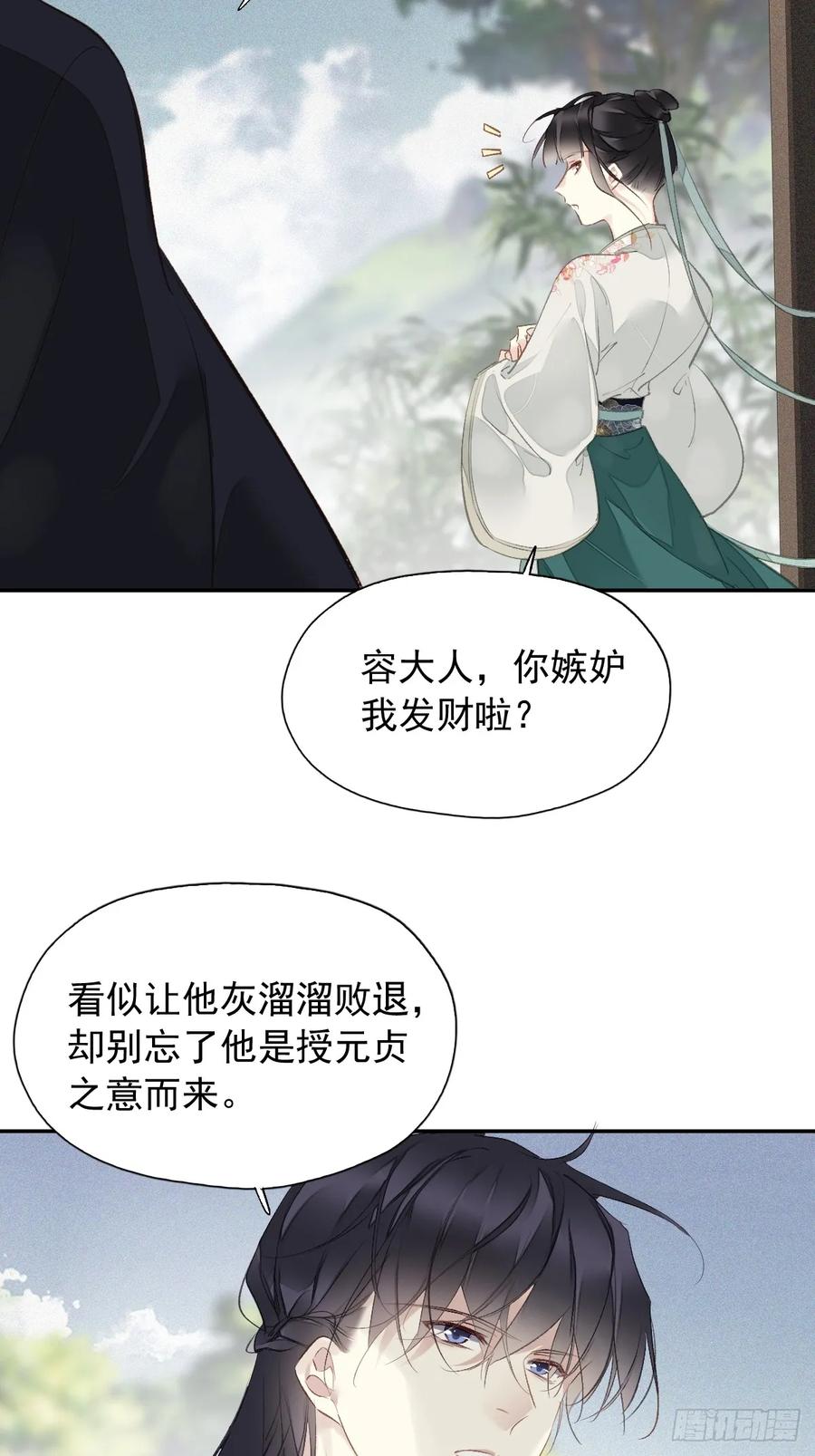 《郡主不四嫁第二季》第24话 先发制人 第26页