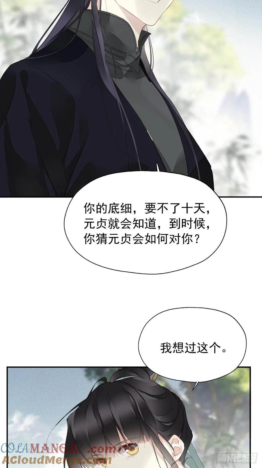 《郡主不四嫁第二季》第24话 先发制人 第27页