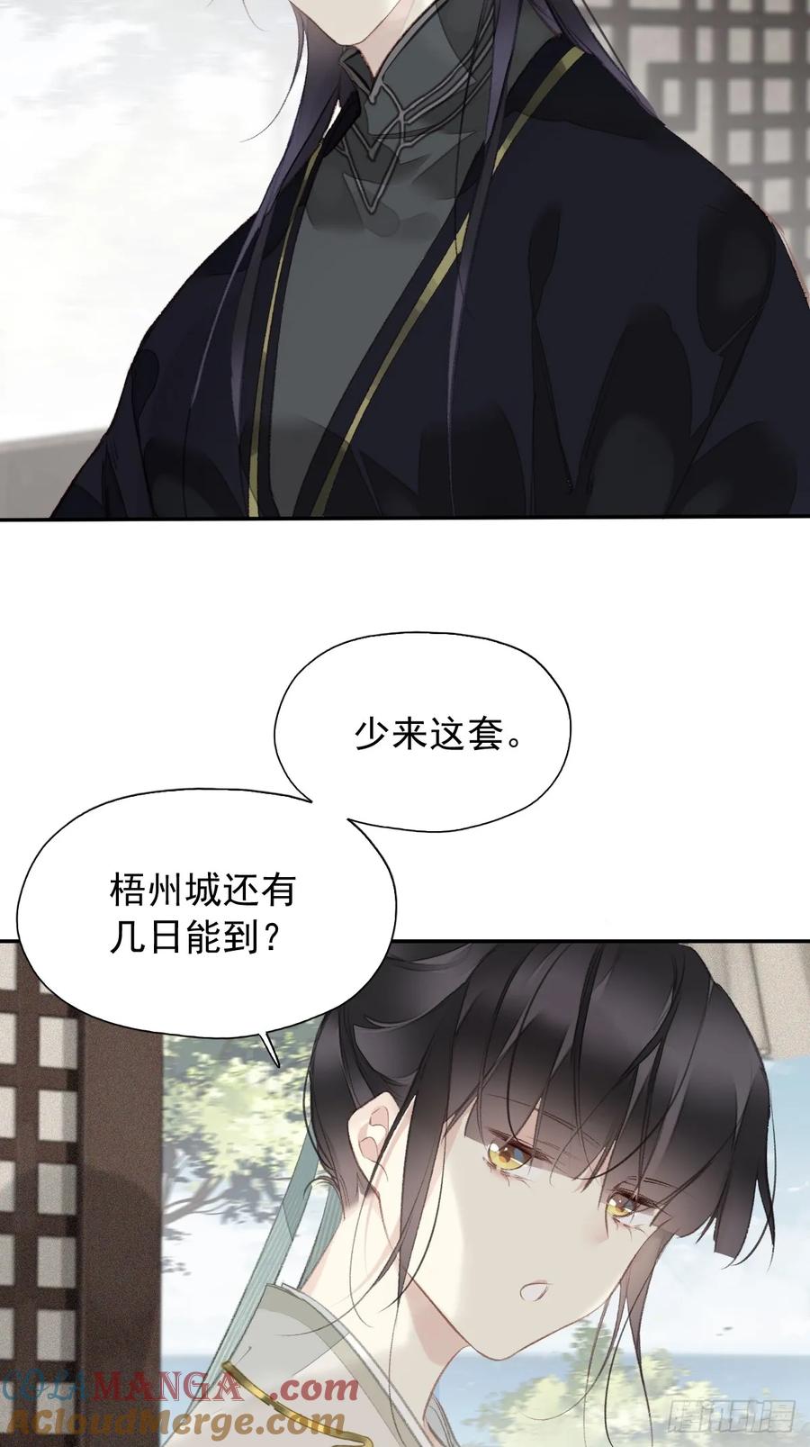 《郡主不四嫁第二季》第25话 留给我们的时间不多了 第19页