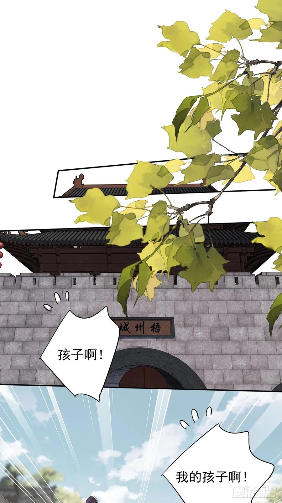 《郡主不四嫁第二季》第25话 留给我们的时间不多了 第22页