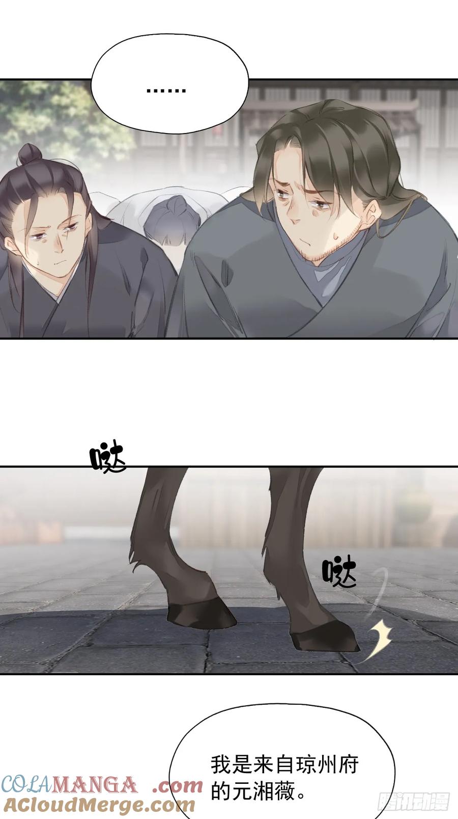 《郡主不四嫁第二季》第25话 留给我们的时间不多了 第31页