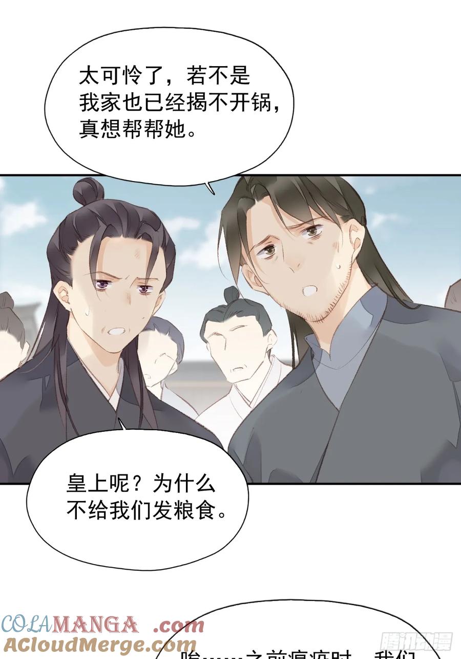 《郡主不四嫁第二季》第25话 留给我们的时间不多了 第25页