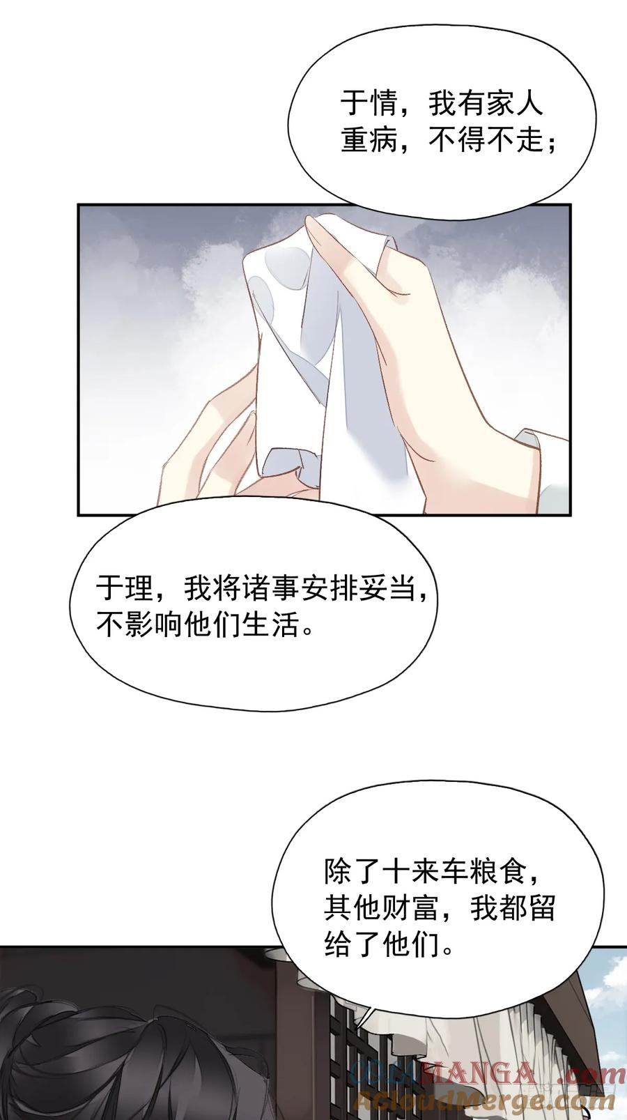 《郡主不四嫁第二季》第25话 留给我们的时间不多了 第17页