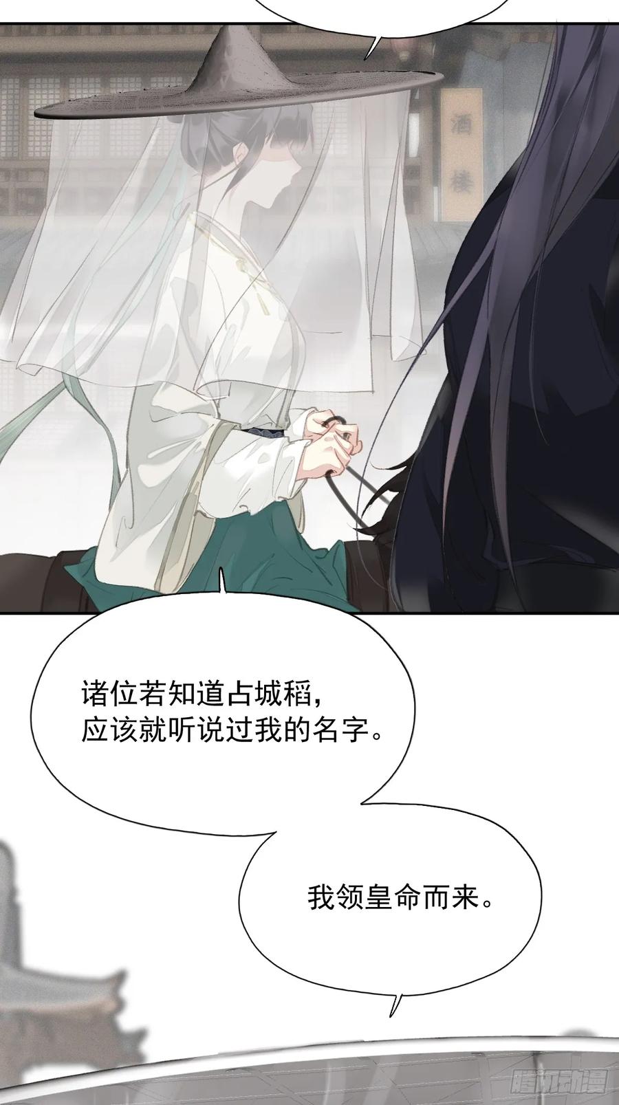 《郡主不四嫁第二季》第25话 留给我们的时间不多了 第32页
