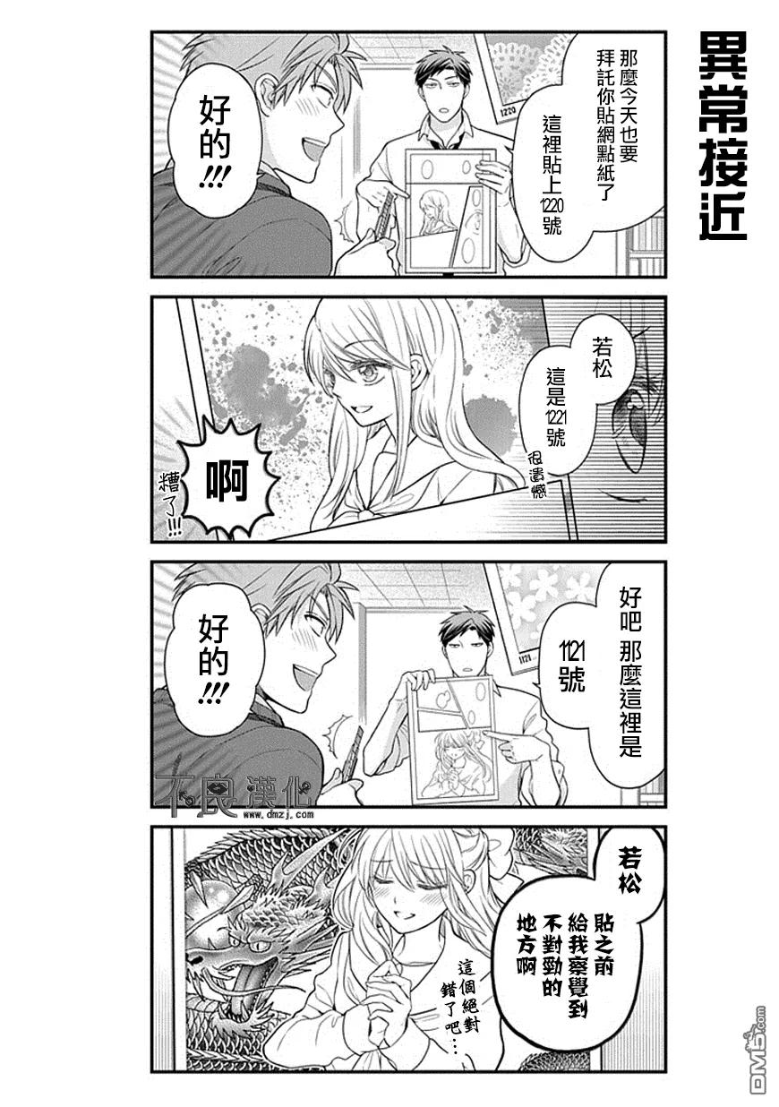 月刊少女野崎君 第29话 第6页