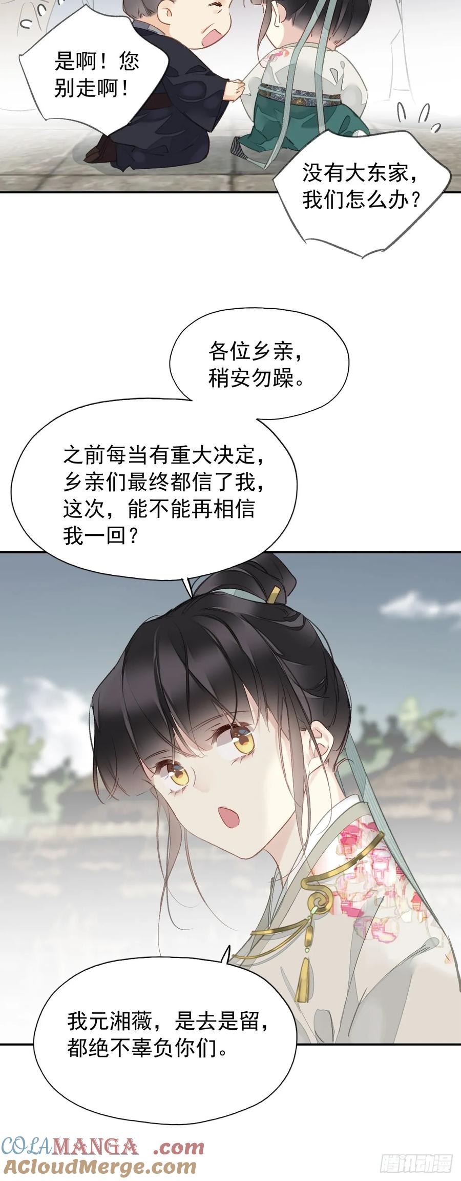 《郡主不四嫁第二季》第25话 留给我们的时间不多了 第5页