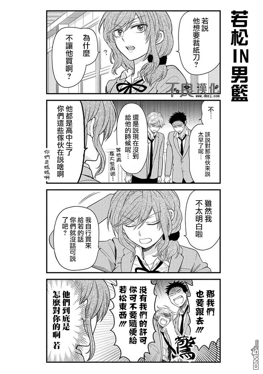 月刊少女野崎君 第29话 第10页